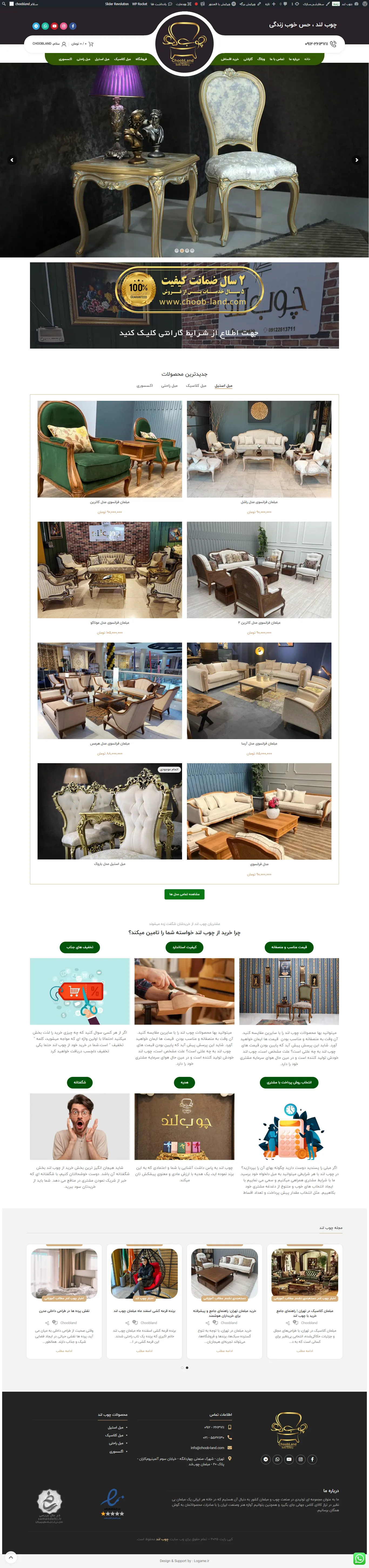 نمایی از صفحه طراحی سایت choob-land.com