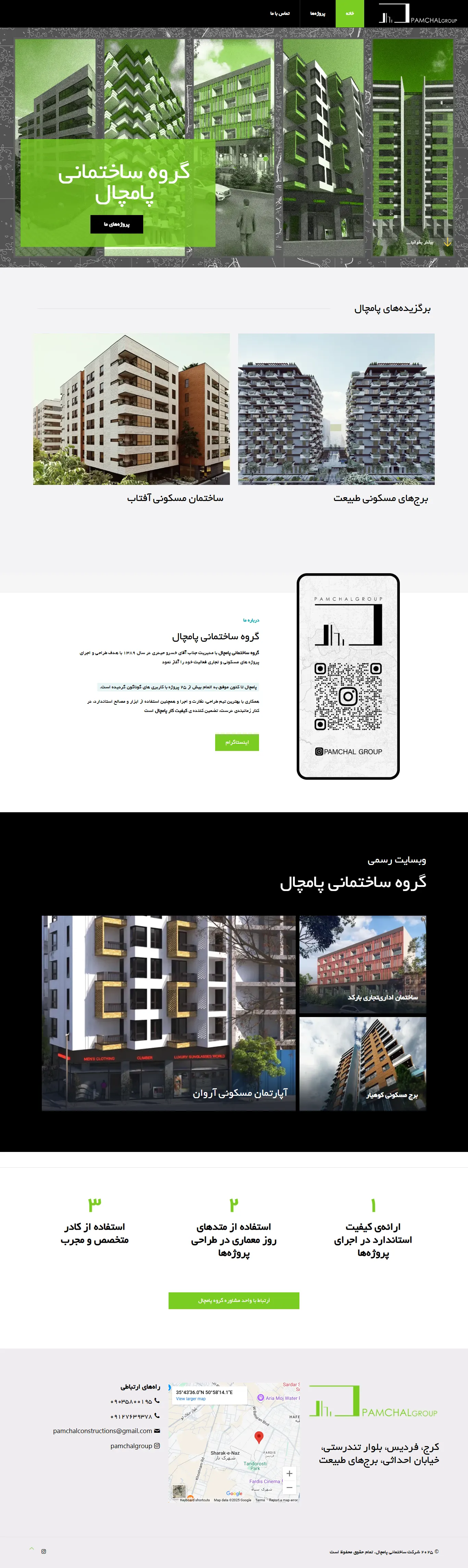 نمایی از صفحه سایت شرکتی گروه پامچال