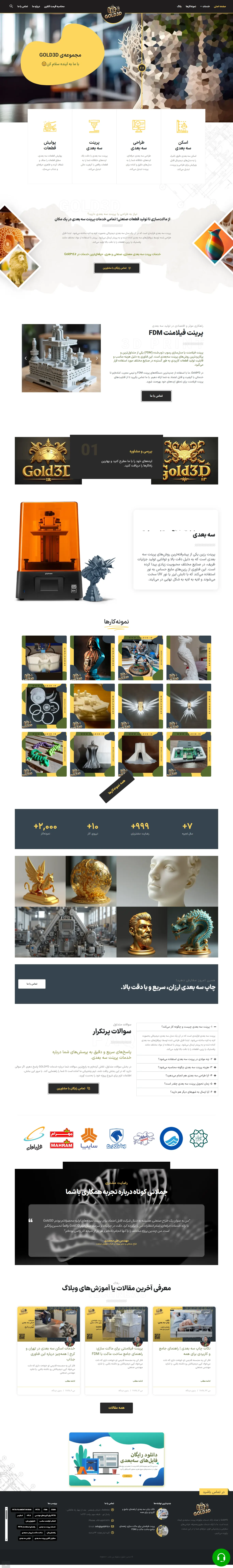 نمایی از نمونه کار طراحی سایت gold3d.ir