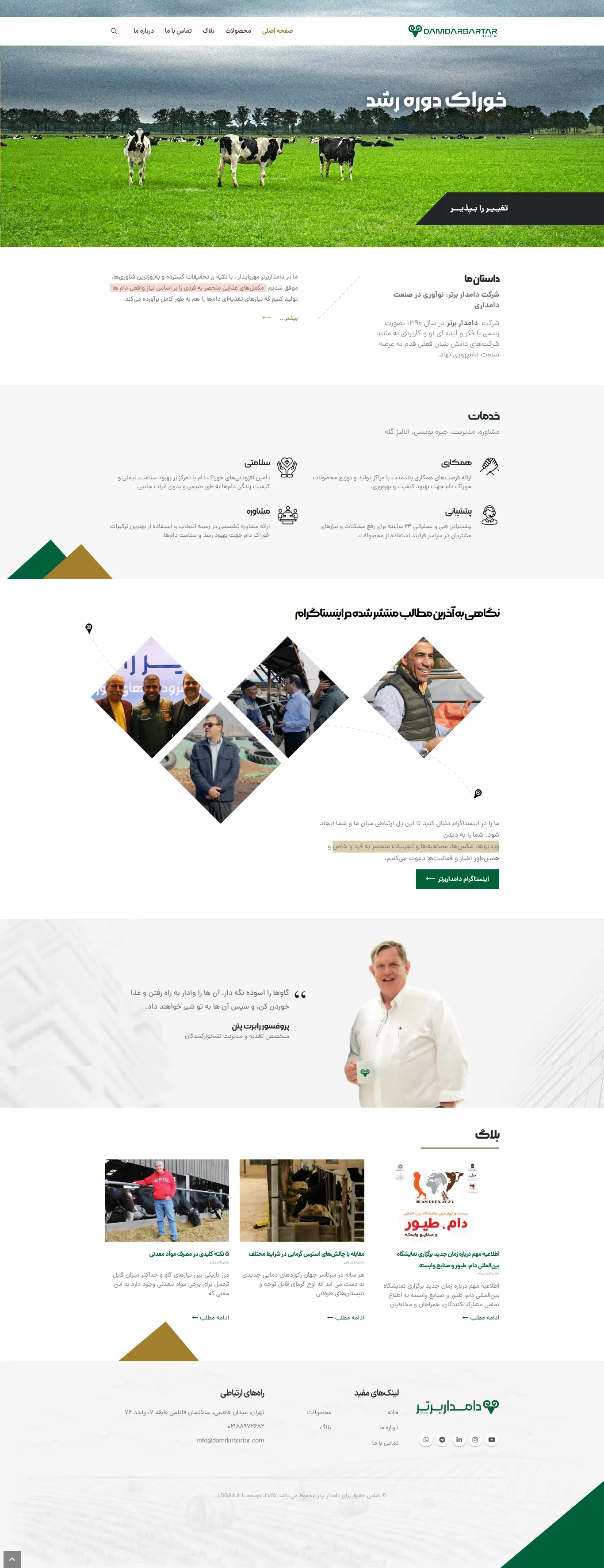 یکی دیگر نمونهکارهای مجموعه لوگاتک. سایت دامداربرتر damdarbartar.com