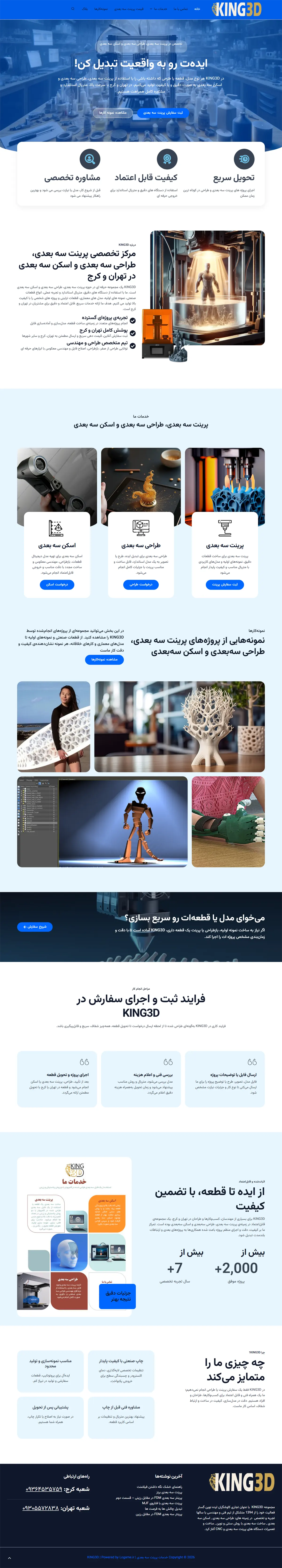 نمایی از سایت king3d.ir