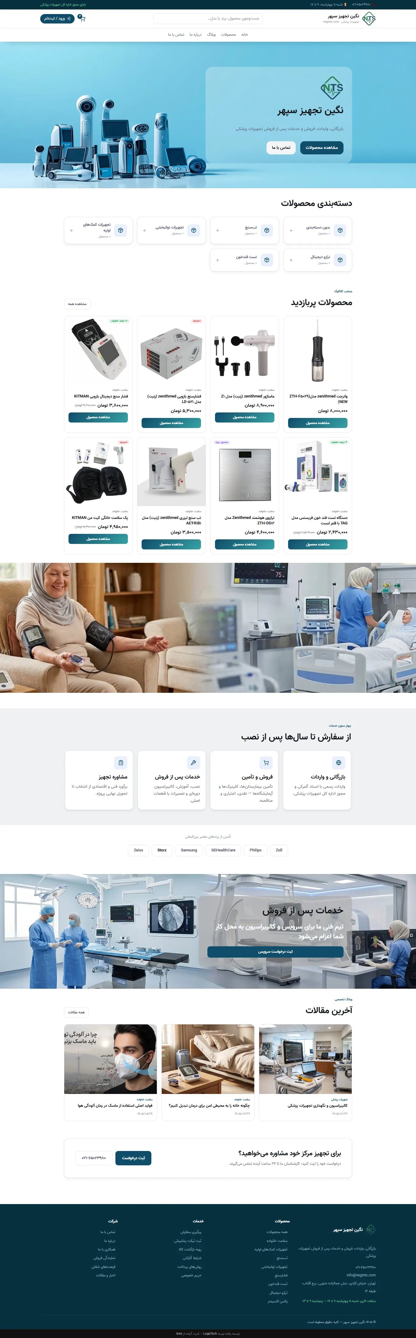 نمایی از نمونه کار طراحی سایت negints.com